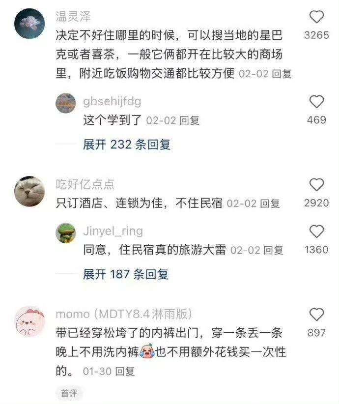 原来有那么多让旅游更舒服的方法啊！