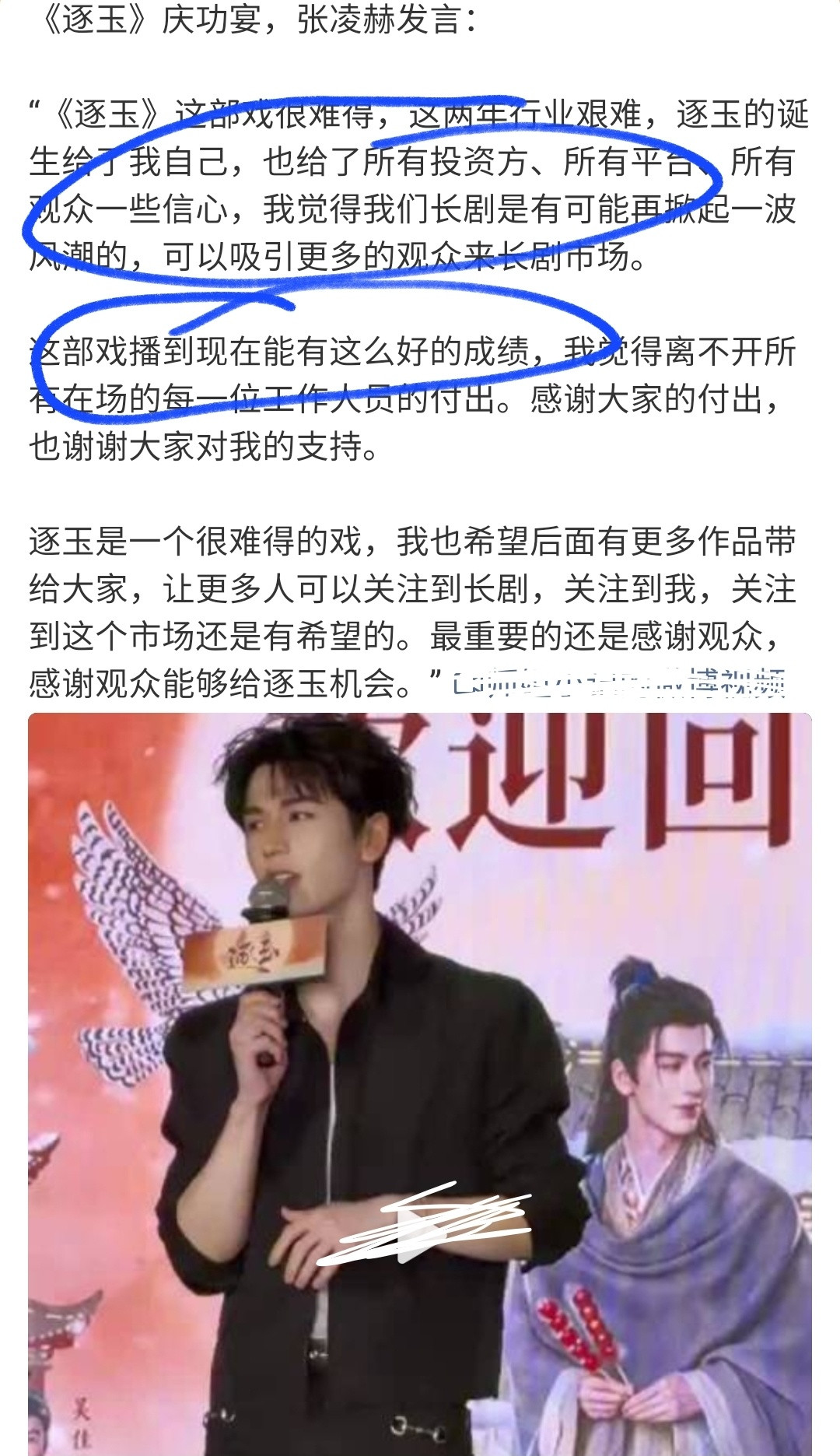 4月13日张凌赫《逐玉》庆功宴哽咽。现场他穿一身简单的黑衬衫，没什么精致妆