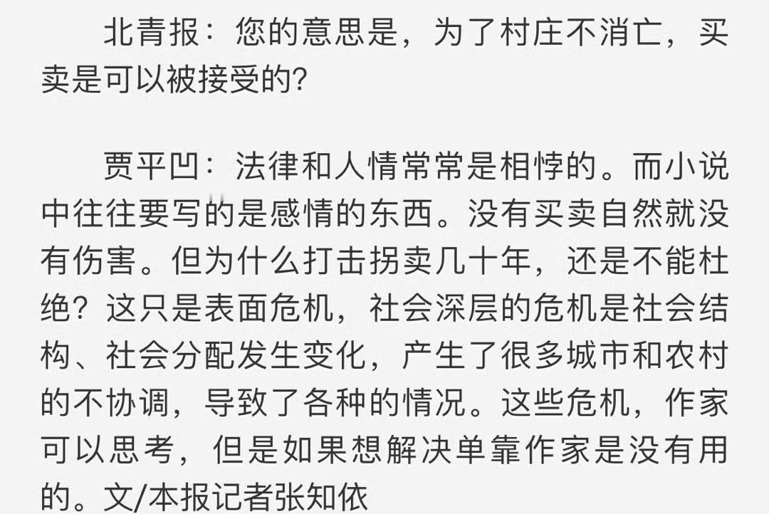 贾浅浅的爹贾平凹对人口贩卖的态度。太逆天了。贾平凹女儿被指论文抄袭对网传贾某某论