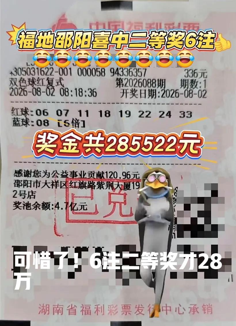 这个兑奖速度是真快啊！可惜了，6注二等奖才28万[捂脸哭][捂脸哭]湖南彩友极速兑走