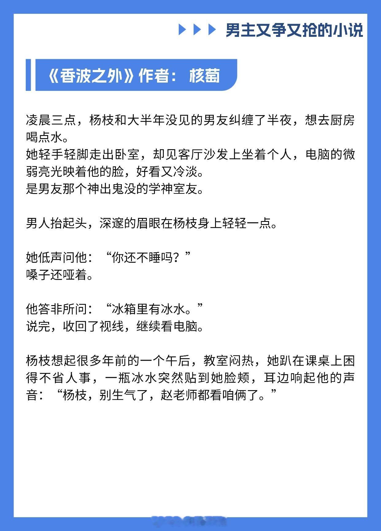 【男主又争又抢的小说】我爱你，即使这会毁了我《香波之外》作者：核萄《涨红》作者