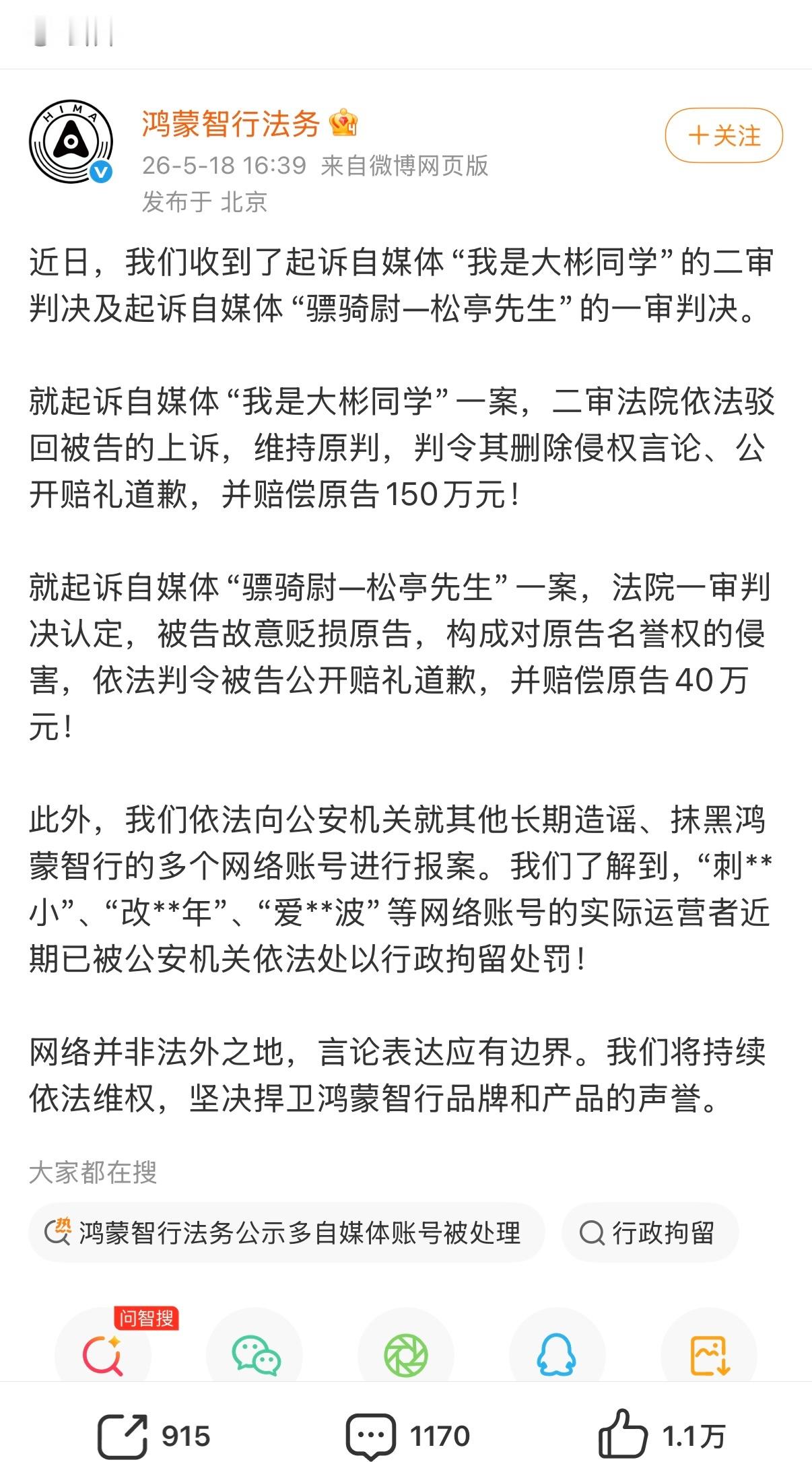 车企的法务部就是动作快，赔的也多，赔偿金额40万，150万，前几天造谣尚界的已经