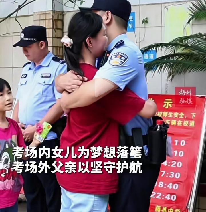 考场外暖心一幕！民警老爸执勤守护高考女儿6月7日高考首日，广西藤县的考点外