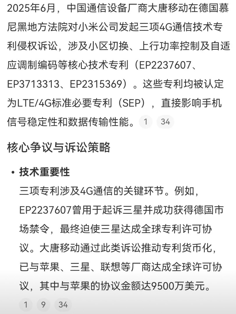 大唐移动在德国起诉小米！要求小米付专利费！此前联想、三星、苹果均付了大唐移动相关
