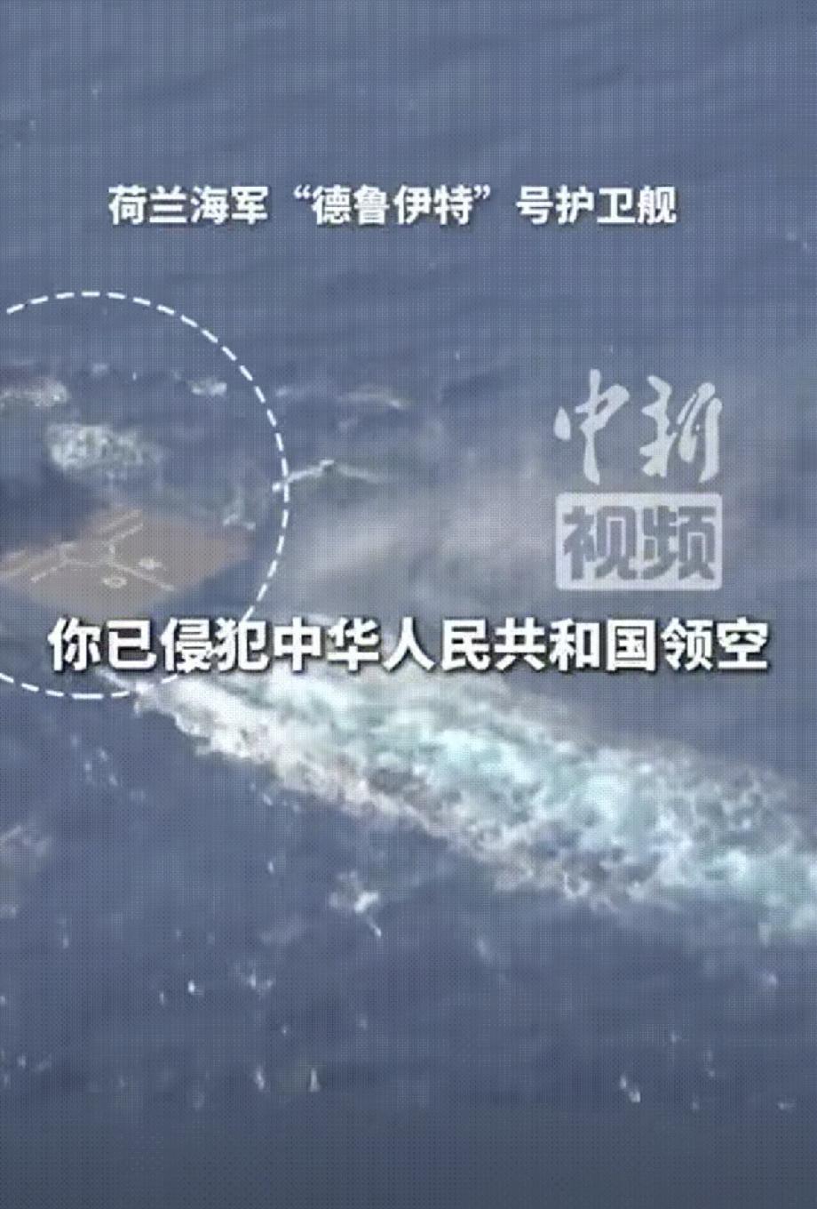 美国海军研究所发布消息说，荷兰海军指责中国军队在南海地区对其护卫舰HNLMST