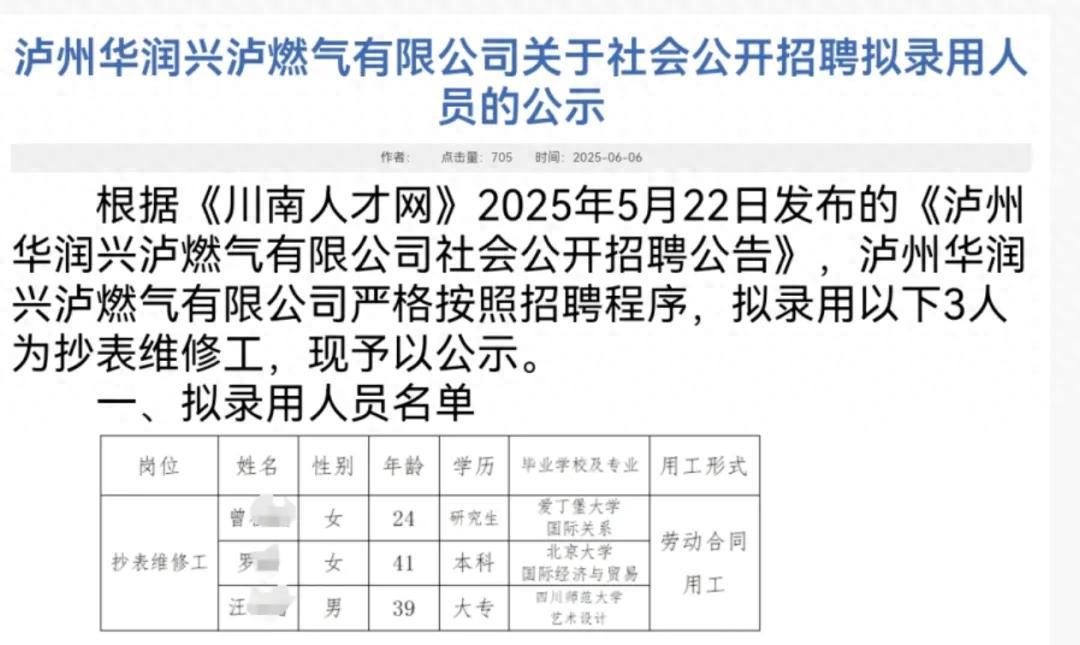 四川泸州一家燃气公司公开招聘3名抄表维修工，其中一人是24岁的归国文科留学生，两