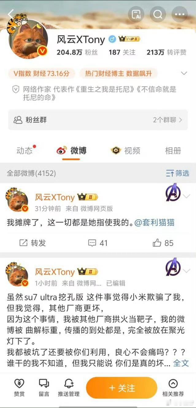 超70名小米SU7Ultra车主主张退一赔三刚开始佩服的勇气，抓住挖孔碳纤前盖的