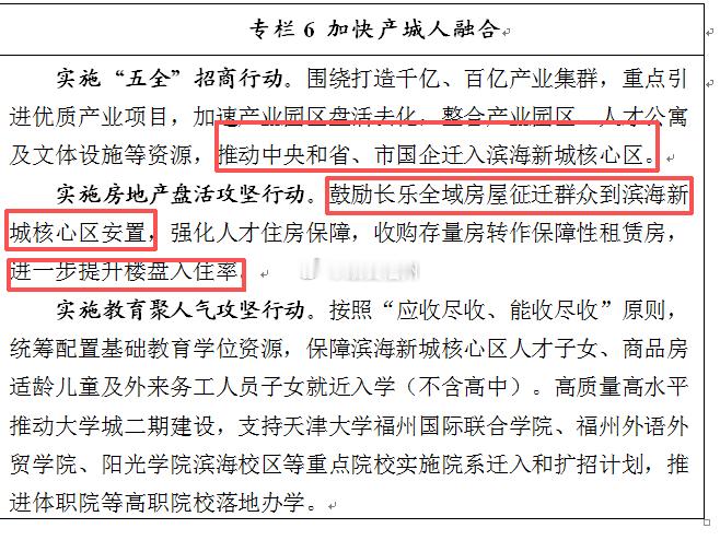 福州滨海新城将承担疏解鼓台老城非核心功能！未来五年，推动央企、省、市国企迁入滨海