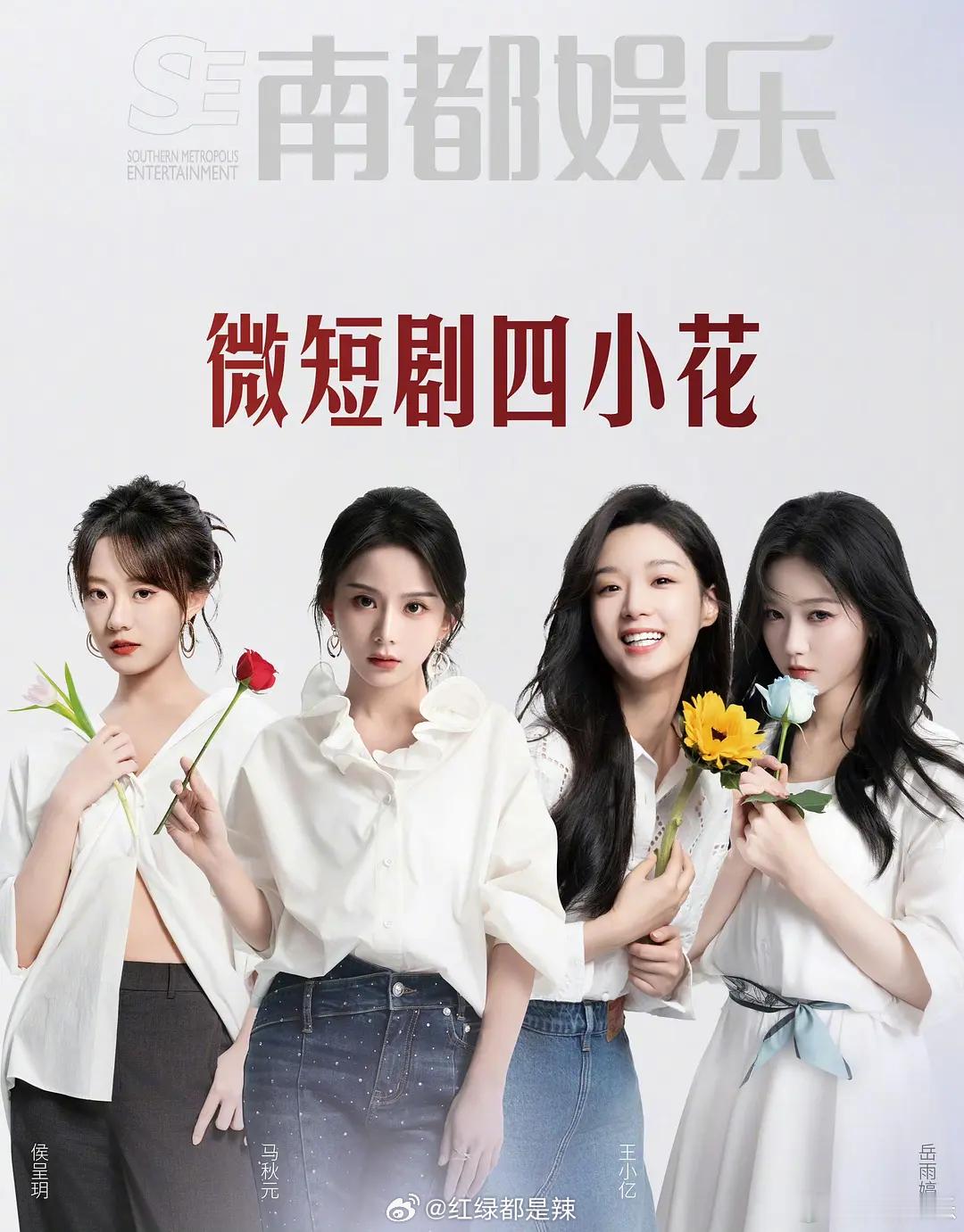 短剧四小花都不认识[捂脸哭]​​​