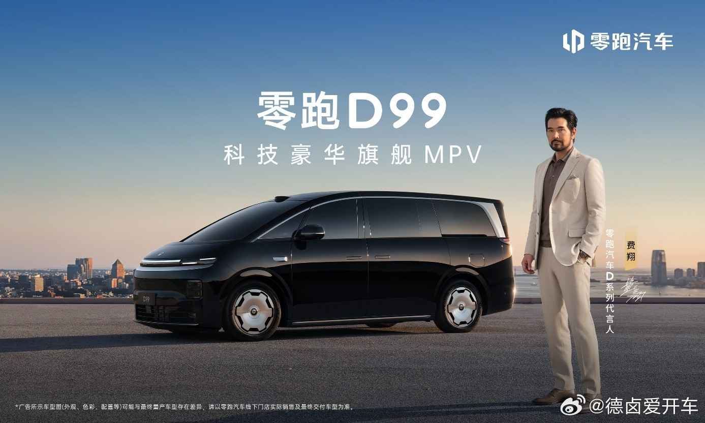 零跑D99上市两天，聊几个设计细节。 D99上市两天了，参数配置网上铺...