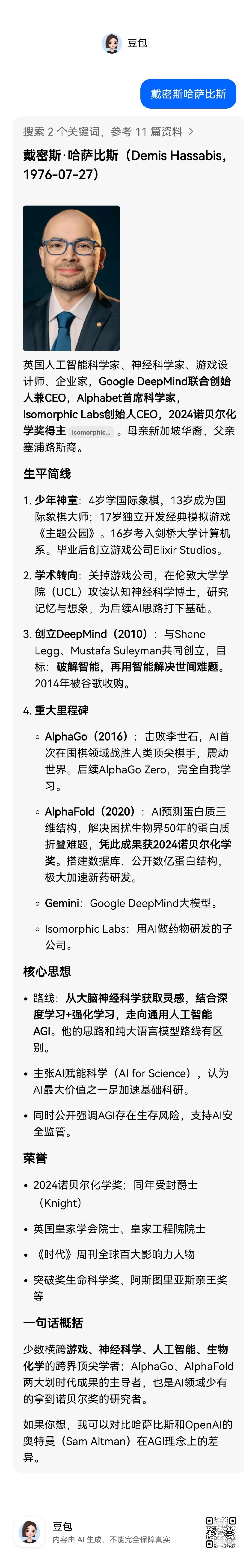 #戴密斯·哈萨比斯#人类群星闪耀时，天才，先驱者。​