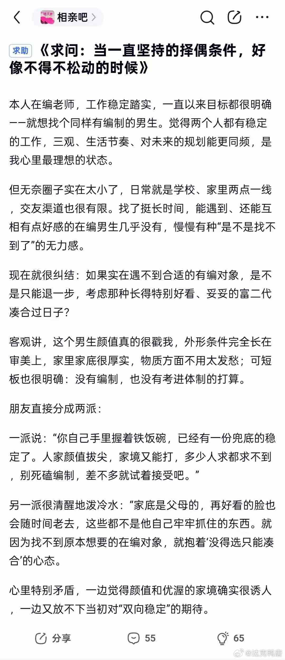 老师这个职业让婚介所头疼的一点就是，她们自我认知是对标公务员，甚至觉得自己更高一等更稳定的。但是事实