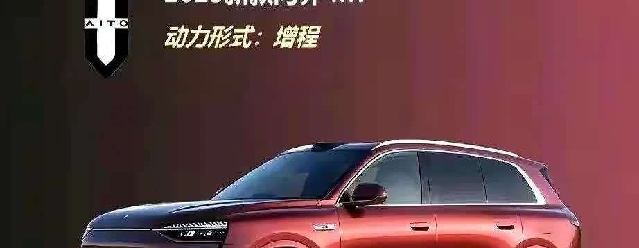 新款问界M7？如果网上这两张图是真的，那么问界将进一步提升销量和影响力！据说这次