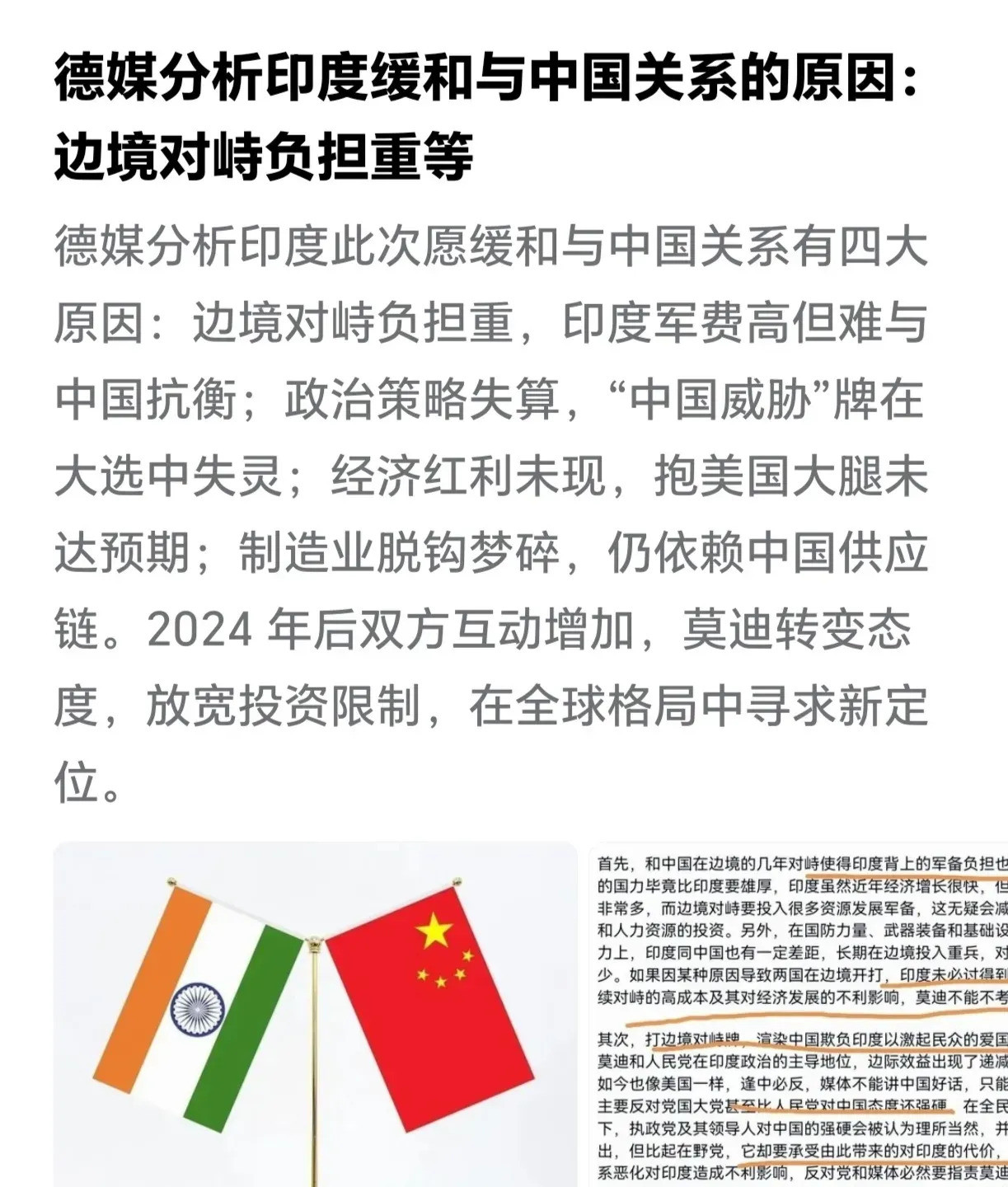 中印边界：一个拖累，两种应对，结局大不同中印边界问题就像