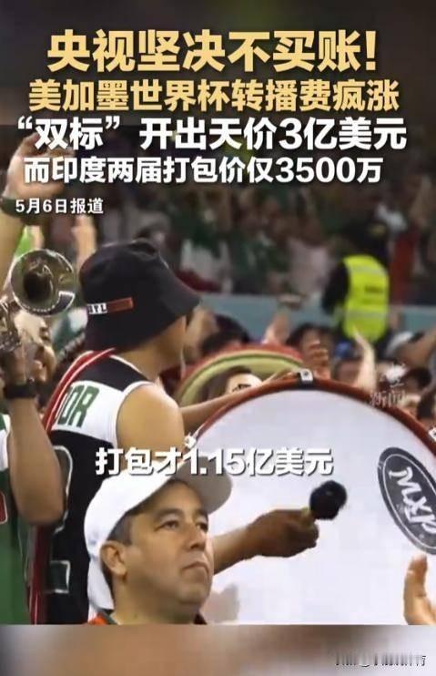 实在太过分了！国际足联这番操作，彻底惹怒国内球迷。转播费从三亿一路断崖