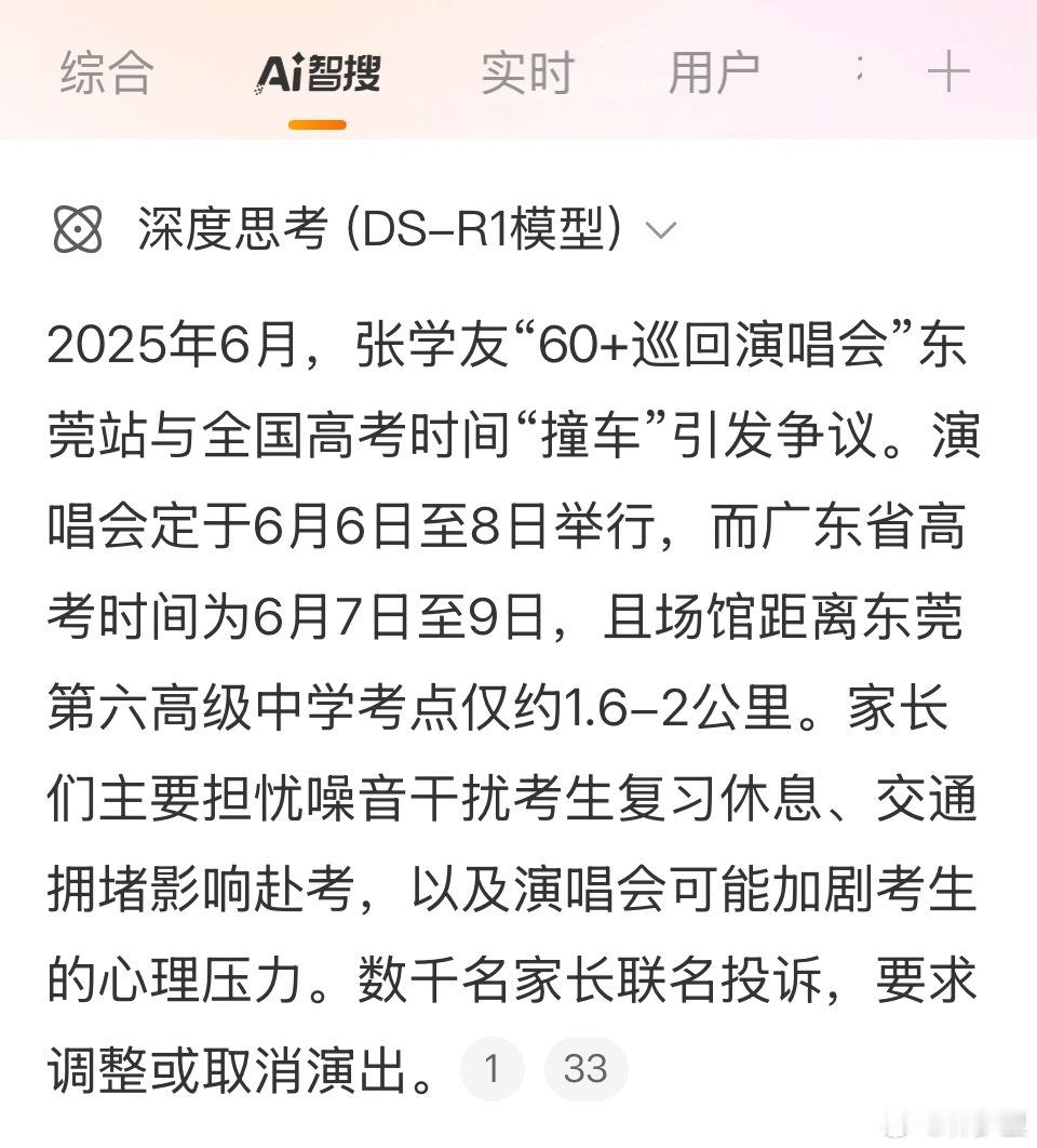 最近刷到一个事，张学友6月初的演唱会，与高考撞车。演唱会场馆离某高中1.6～2公