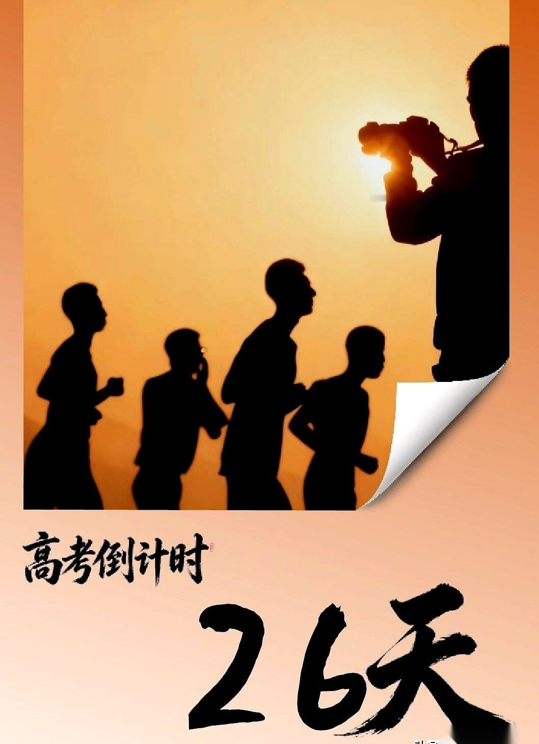 高考倒计时26天，晚饭桌上，儿子突然“啪”一声把筷子放下了。他盯着我，一字一顿