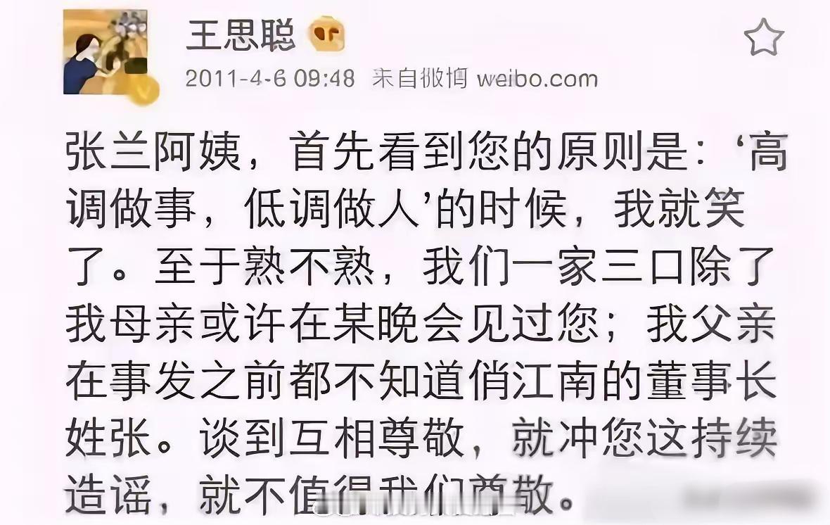 王思聪当年发文指责张兰汪小菲，现在想来，真是细思极恐​​​