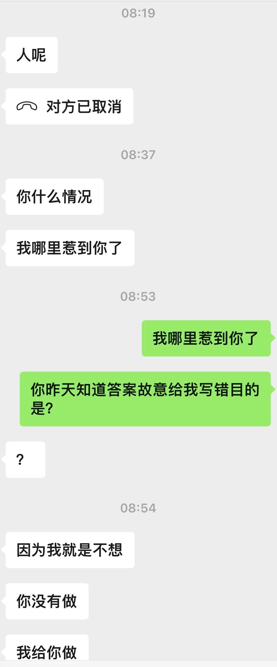室友故意拿我手机给我作业写错！！！​​​