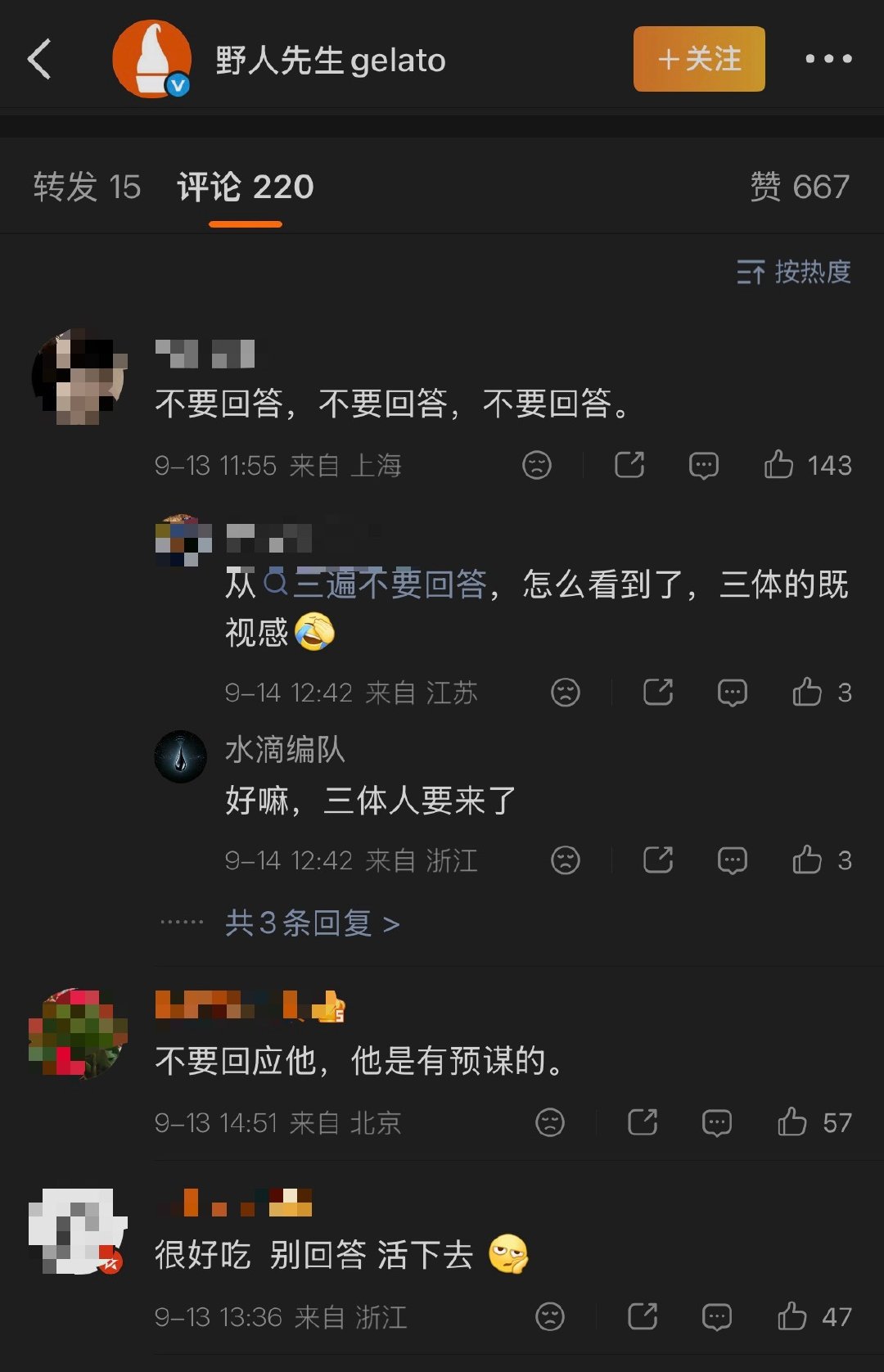 🔻“不要回答，不要回答，不要回答！”🔻这野人先生官微评论区。🔻笑死，还以为三体呢。#野人先生冷