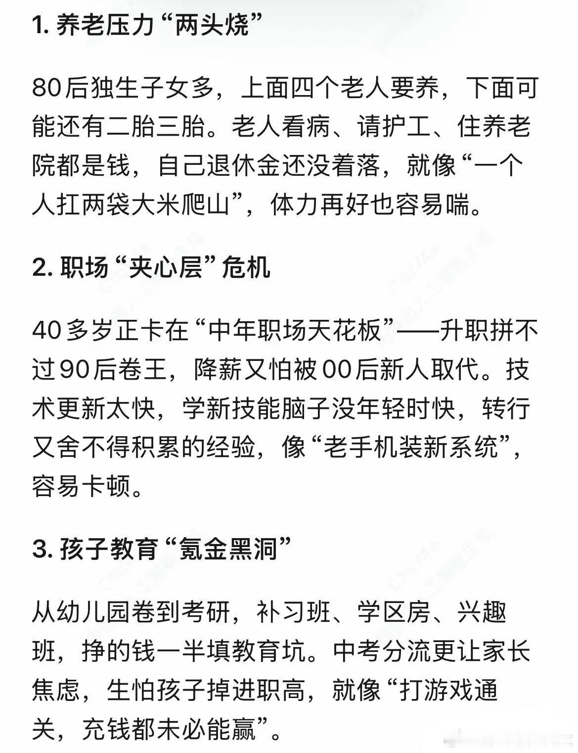 DeepSeek分析：未来10年，可能是80后最艰难的10年！