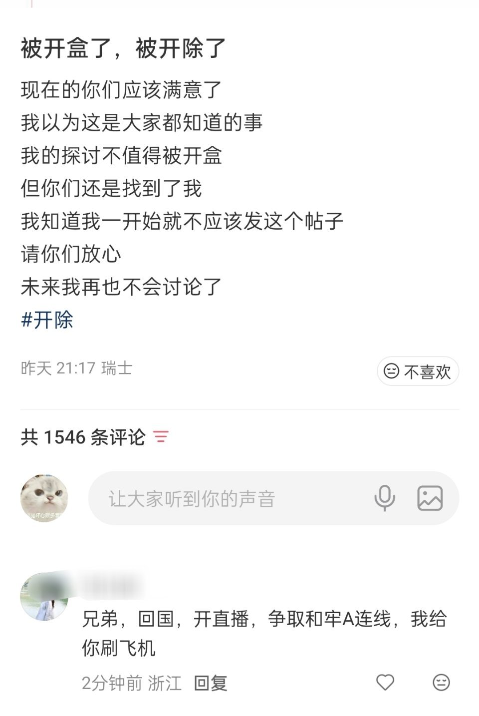 🔻在瑞士揭露美国斩杀线的博主被开除了。🔻【在瑞士感受到了美国斩杀线】那个帖子