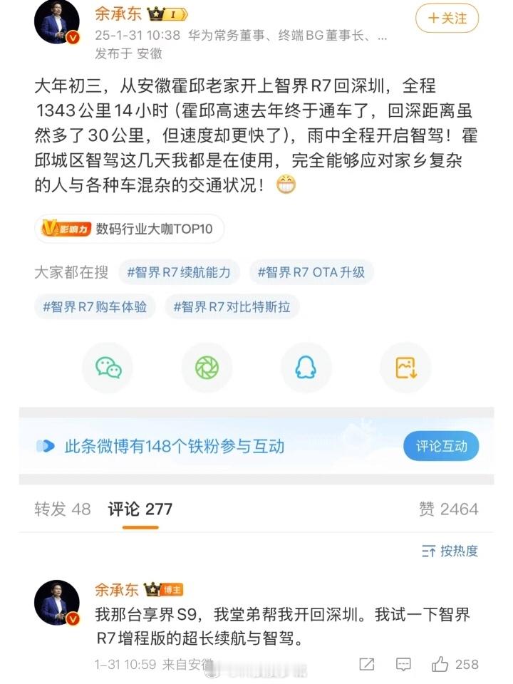 余承东智驾1343公里返工论卷，我觉得没有人卷的过余总，14个小时左右的路程有