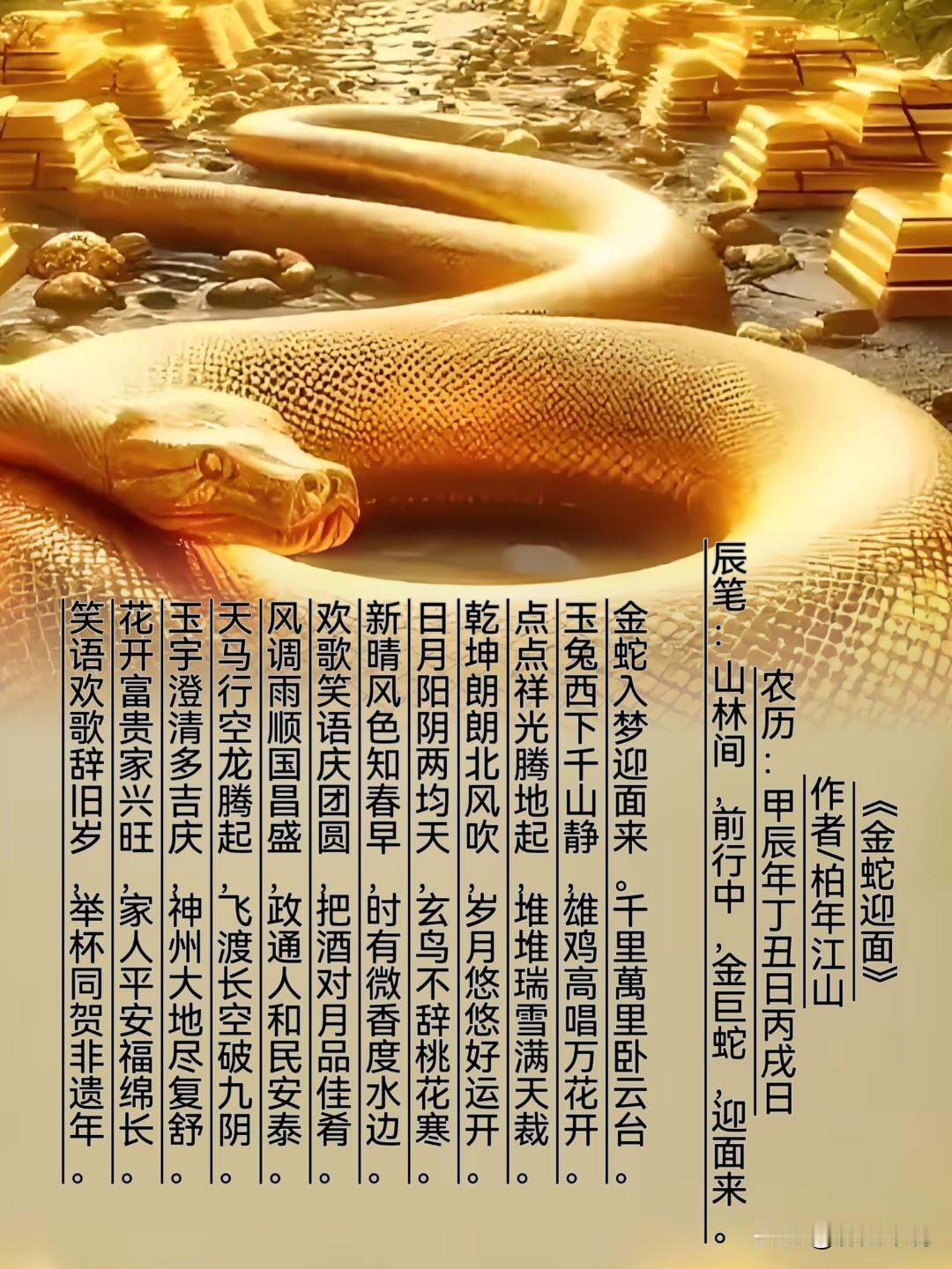 刘伯温预言2026属蛇人：静水深流藏锋芒，来年必定风生水起！编辑：纱娜作