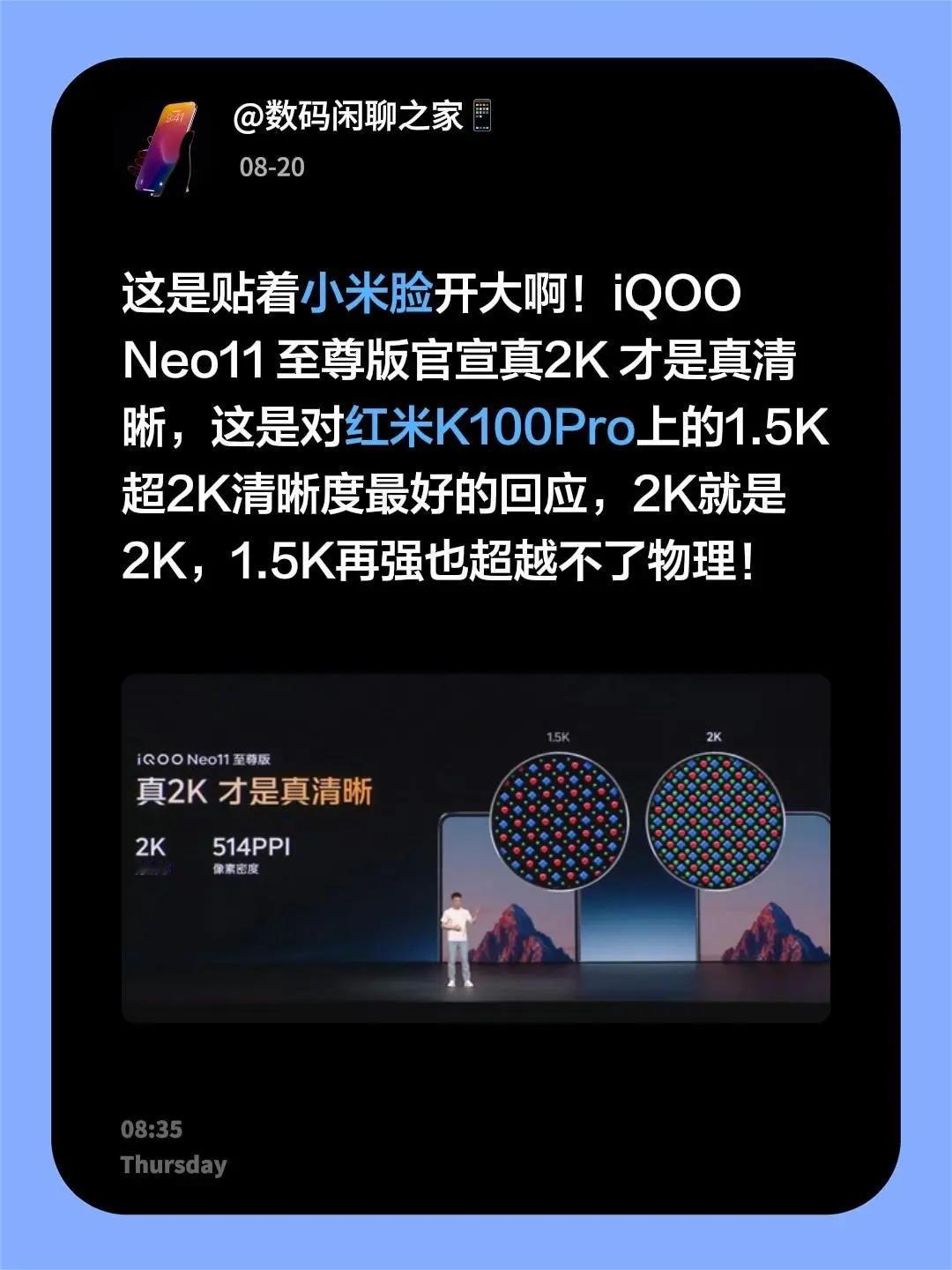 这是贴着小米脸开大啊！iQOONeo11至尊版官宣真2K才是真清晰，这是对