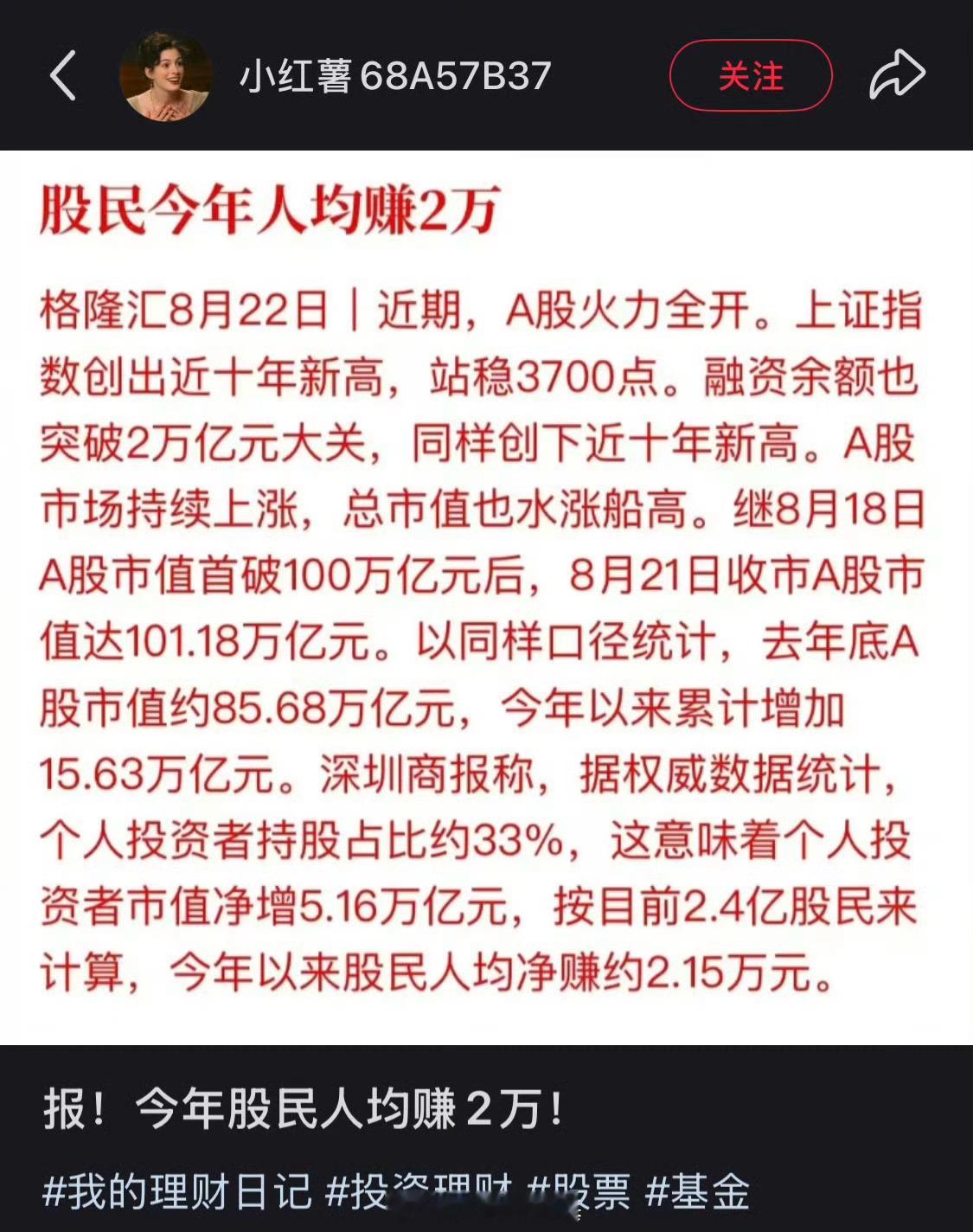 今年股民人均赚2万多？​​​