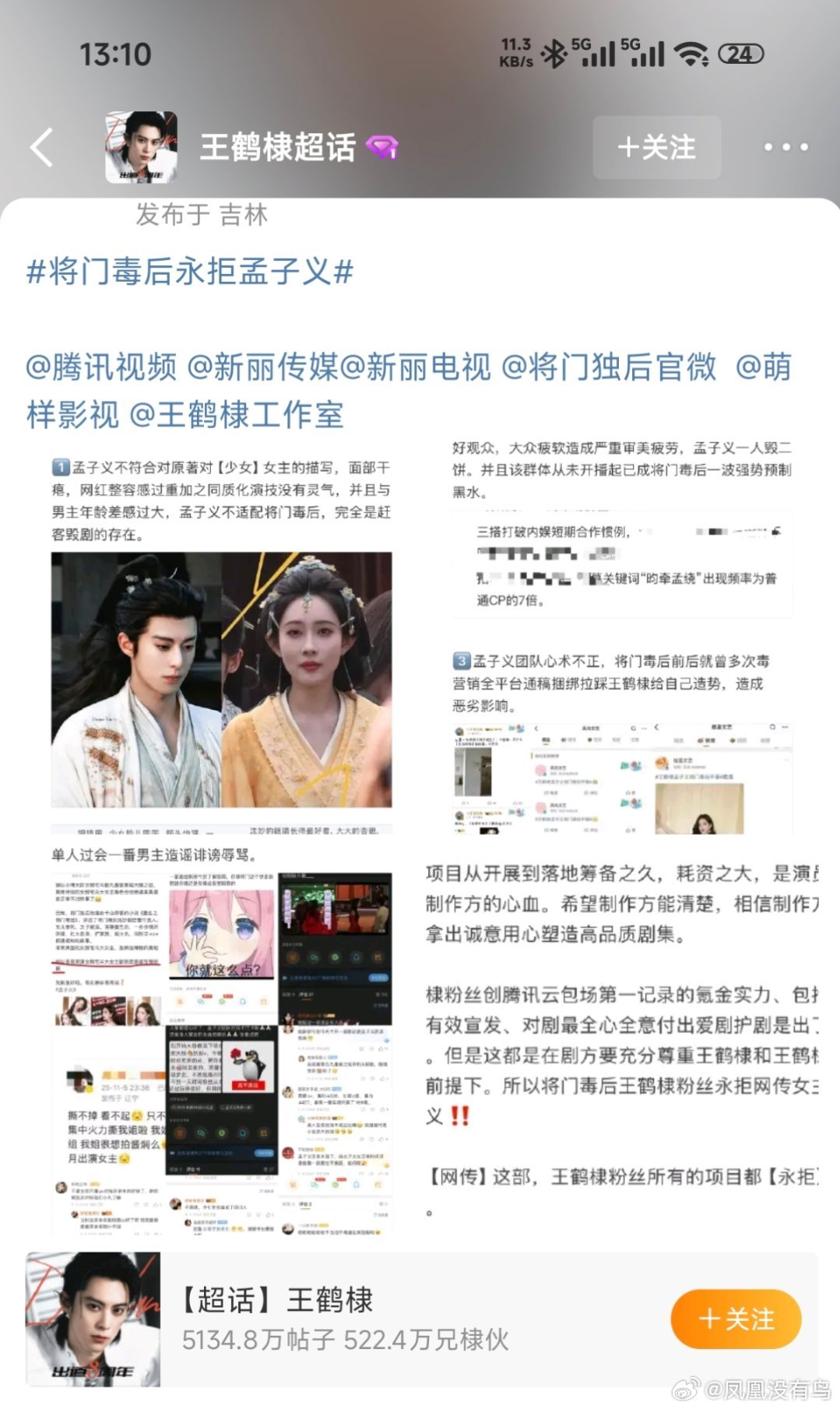 这咋整，将门毒后还没定下来女主王鹤棣粉在万转拒绝孟子义[捂脸哭]​​​