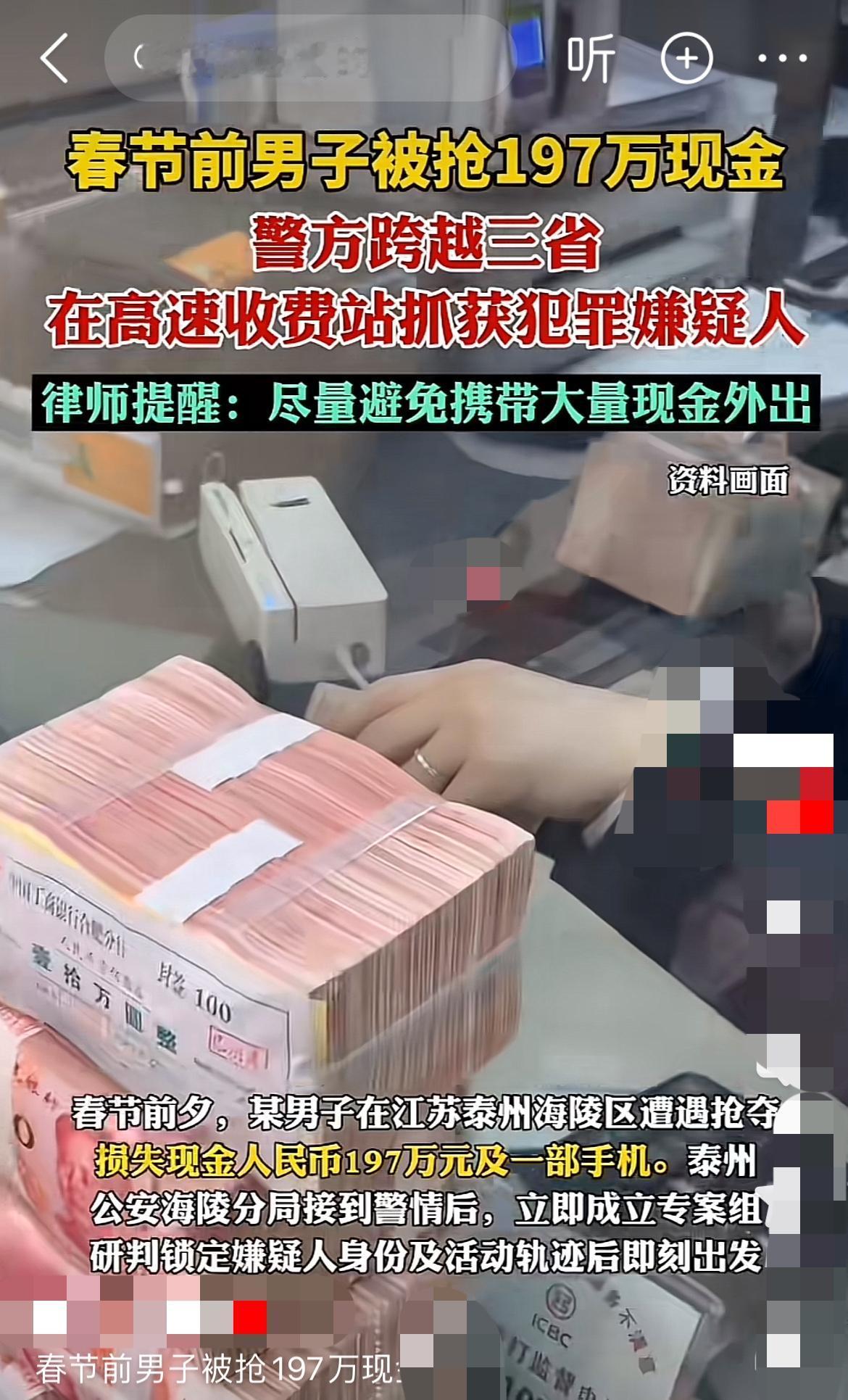 “我的钱！我的197万刚取的现金全被抢了！”报警电话那头，男人的声音都在发抖。