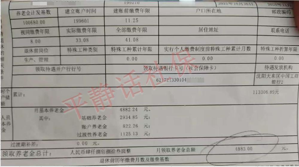 辽宁养老金！退休地沈阳，25年10月退休，从11月开始领取养老金。缴费41年1