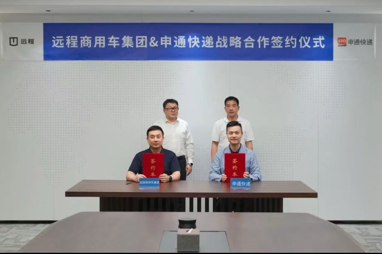 吉利远程近日，吉利远程与申通快递在杭州正式签署战略合作协议。此次战略合作协议的