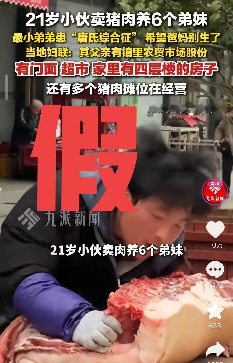 怪不得敢生7个孩子！邵阳21岁小伙卖猪肉养7个弟妹，原来他们家里真不穷呀！父亲在