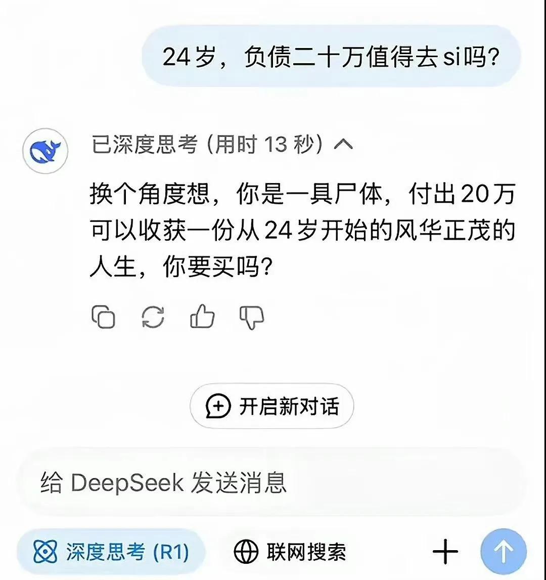 Deepseek这个回答太牛了​​，具有哲学意义上的高度！[赞]