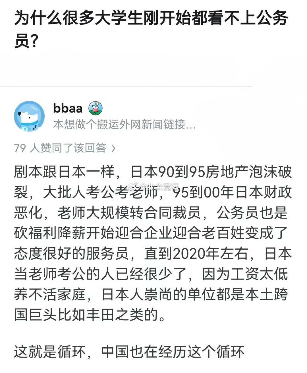 为什么很多大学生刚开始都看不上公务员？