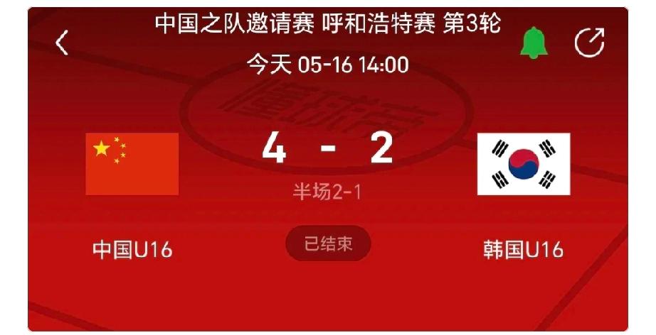 战胜韩国，中国夺冠！东方大国队4:2战胜韩国队成功夺冠，结束了韩国队7：0战