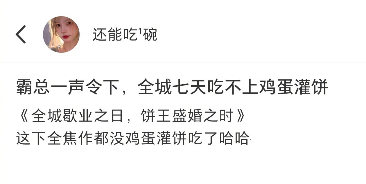 赶上鸡蛋灌饼霸总的世纪婚礼了[doge]​​​