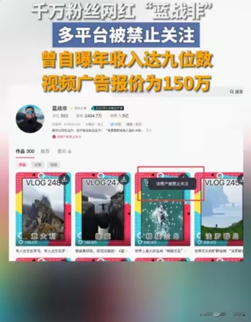 先是张雪峰，现在是蓝战非，这是咋了，难道他们自曝收入的问题吗？蓝战非曾自曝年收入