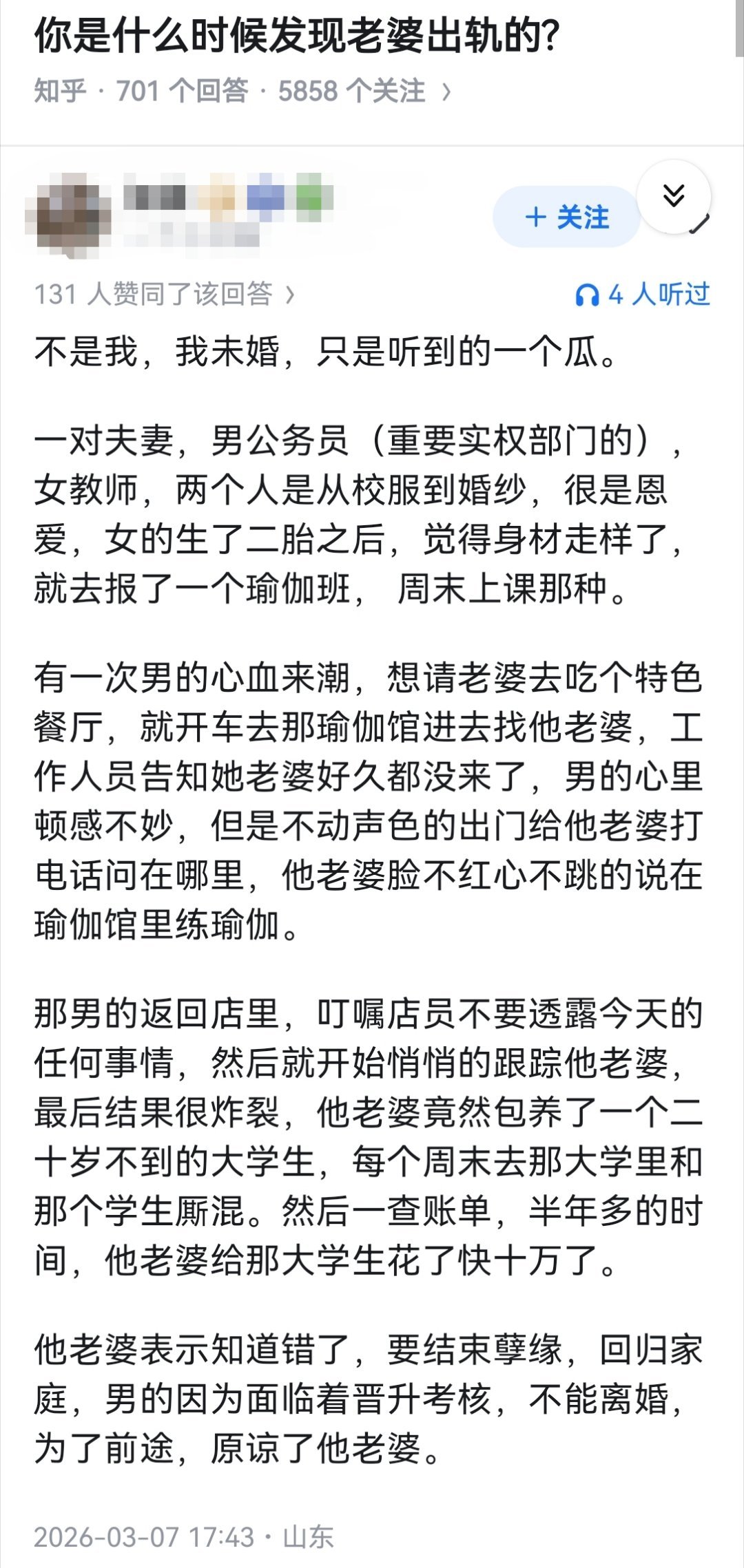 你是什么时候发现老婆出轨的?