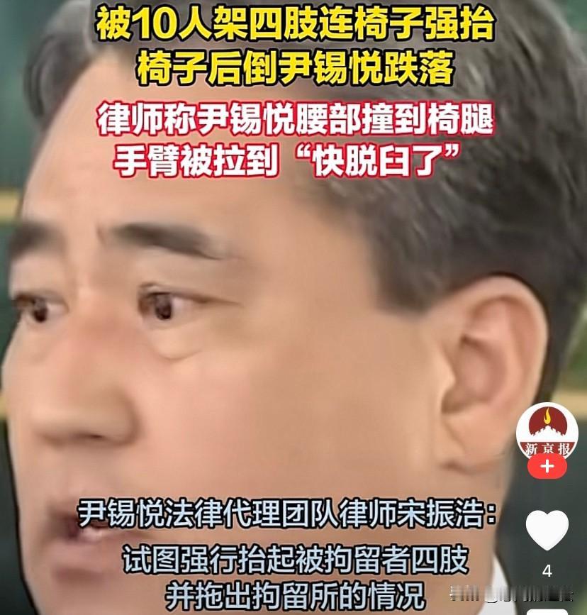 10个人都没把尹锡悦抬出来，还被尹锡悦诬告致其受伤，还要追究特检组的责任！过程
