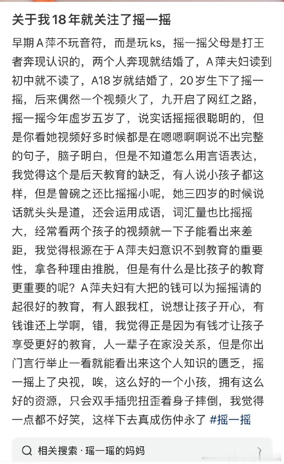 怪不得瑶一瑶父母不怎么重视教育