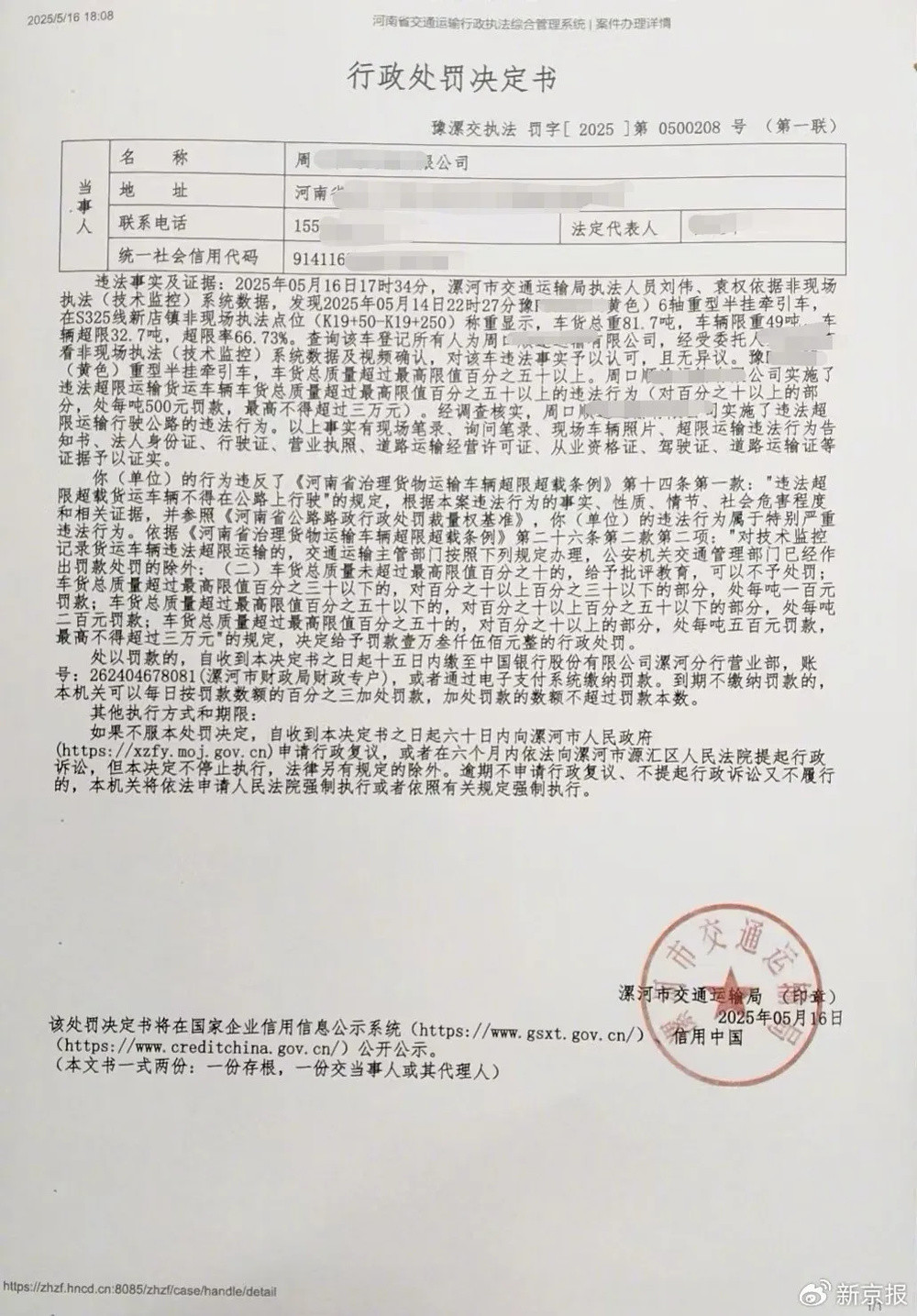 漯河交通执法人员勾结黄牛处理超限车敛财? 当地: 两名涉事执法人员被调查
