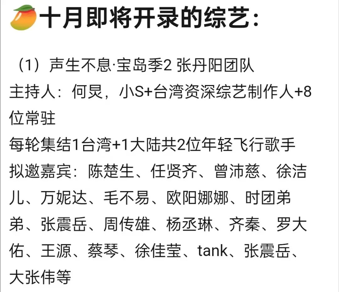 声生不息宝岛季2这个拟邀阵容怎么样！8位常驻每轮集结1台湾+1大陆共2位年轻飞行歌手拟邀嘉宾:陈楚生