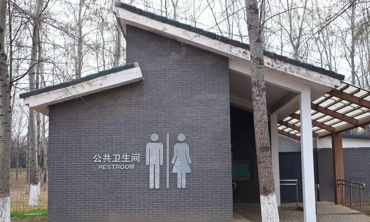 哎呀，现在夏天上个厕所真的老遭罪了。昨晚我去公园溜达。内急啊！所以进去公园里的一