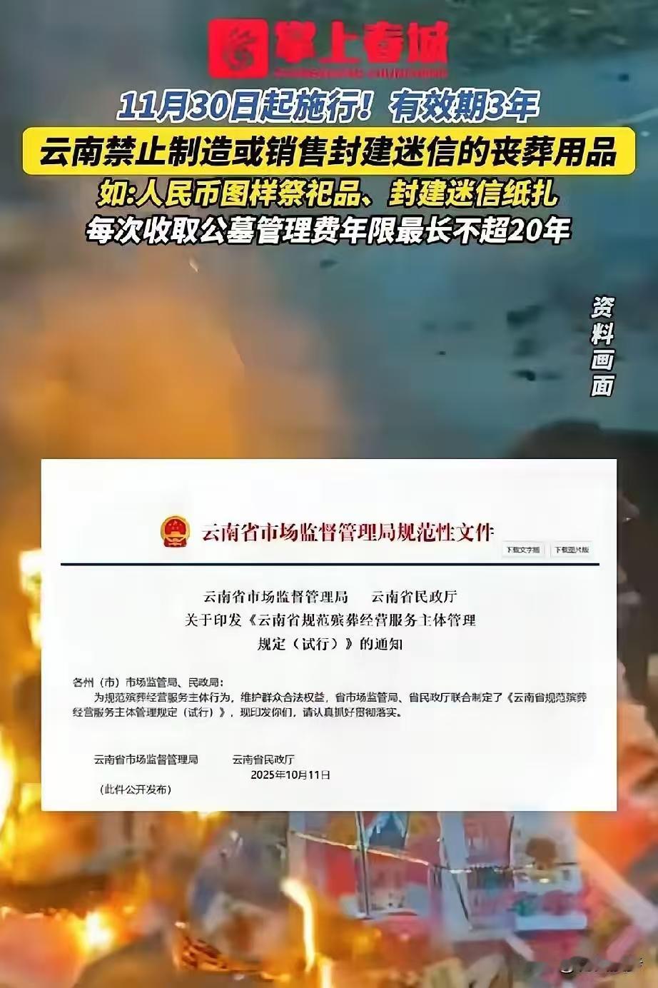 这规定必须支持！云南市场监督局最新文件，自11月30日开启，云南将禁止制造或销售