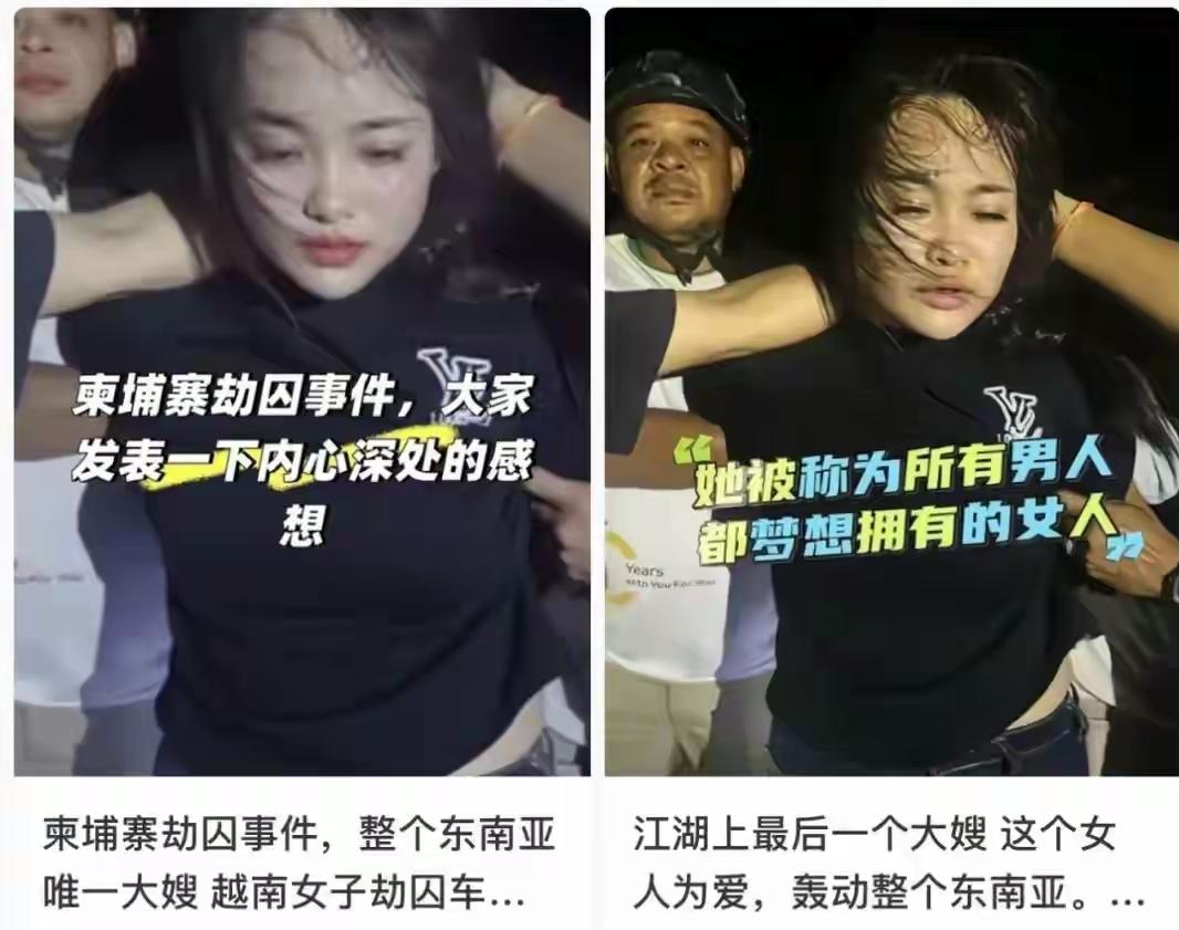 匪夷所思柴桢省劫囚案后续，女子作案过程与记者不当行为。事情发生在柬埔寨，柴桢省