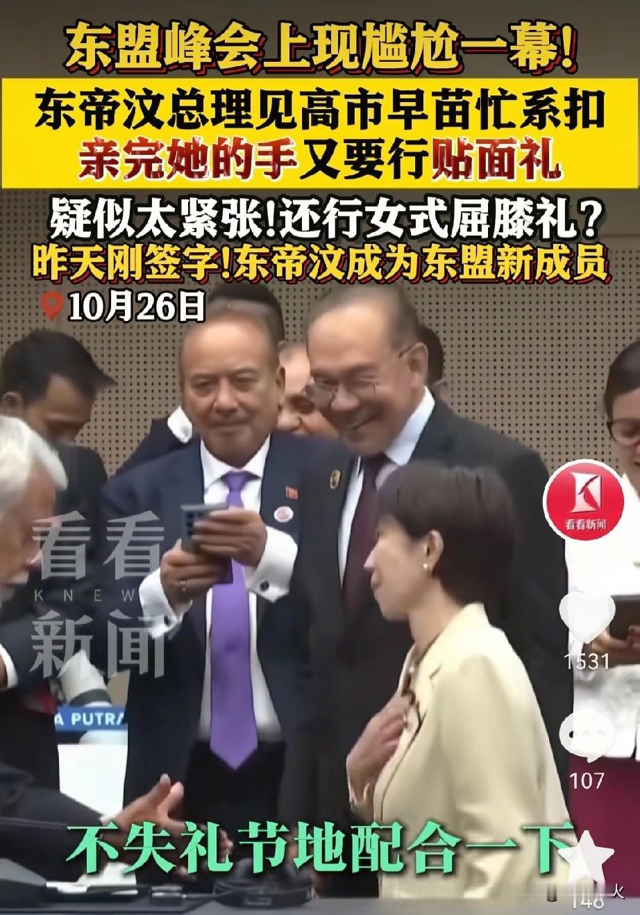 64岁的高市早苗，这几天在东盟会议上可算“出圈”了！跟东帝汶总理夏纳纳·古
