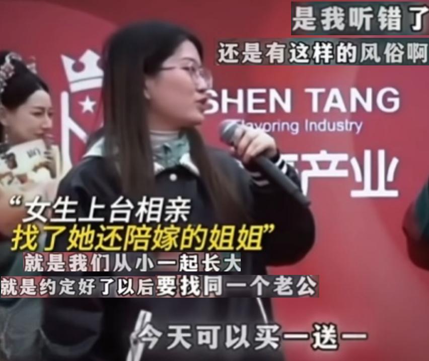 相亲现场直接整出王炸操作！姑娘上台相亲当场放话：娶我还附赠亲姐姐，我俩从小一起长